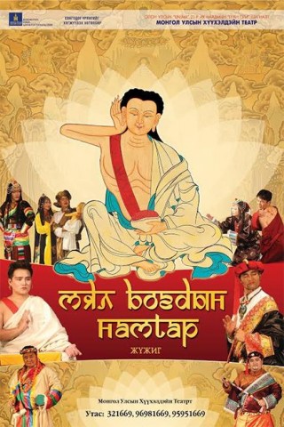 bogdiin namtar