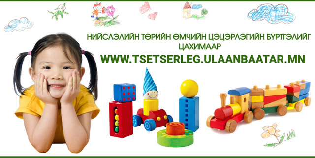 tsetserlegzurag_20190729104458