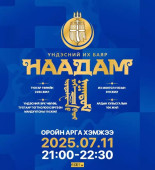 naadam