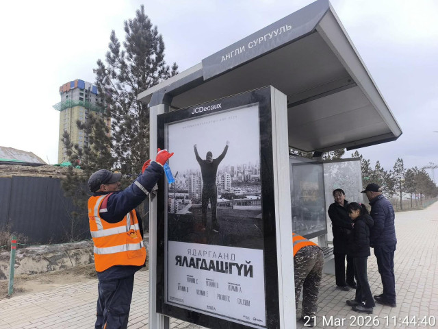 цэвэрлэгээ