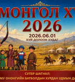 huu mongol