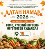 алтан1