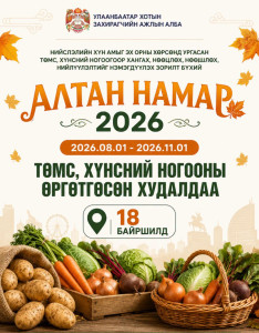 алтан1